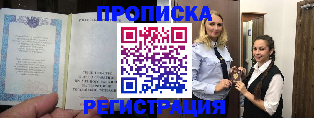 временная регистрация для школы в Харабали