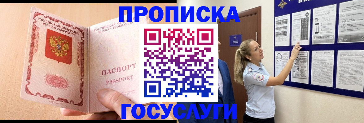 прописка для работы в Харабали